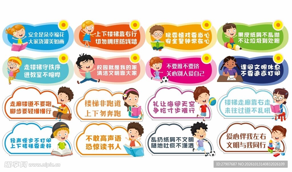 卡通儿童提示标签合集