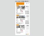 吊顶活动合计宣传模版