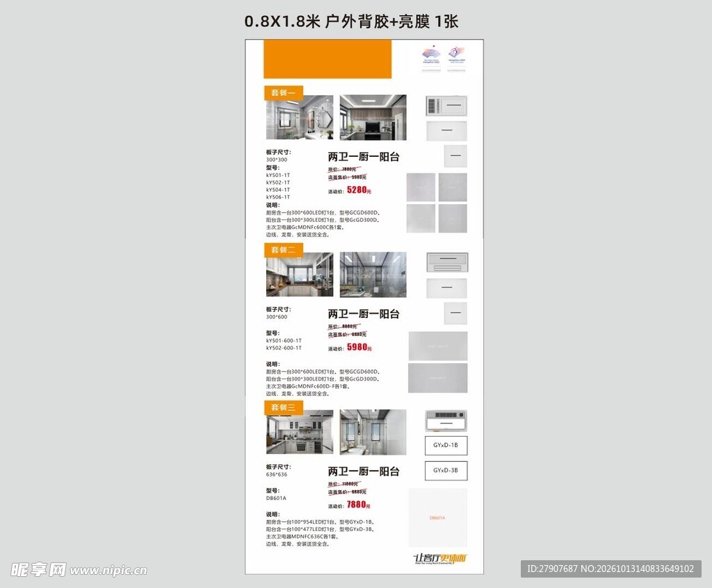 吊顶活动合计宣传模版