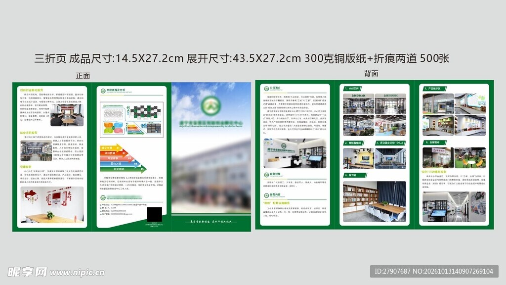 绿色宣传折页