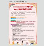 幼儿园秋季招生公告