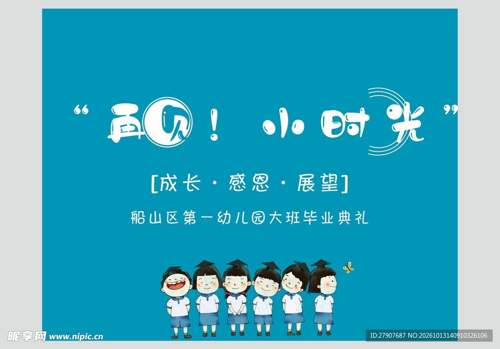 致小时光毕业纪念册封面