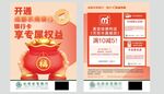 开卡享专属权益海报
