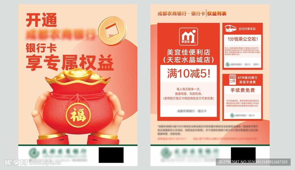 开卡享专属权益海报