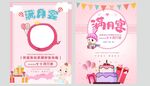 可爱风宝宝满月宴海报