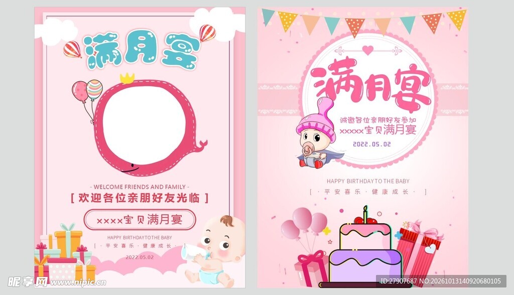 可爱风宝宝满月宴海报