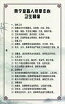 卫生管理制度