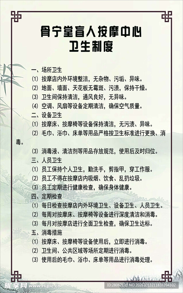 卫生管理制度