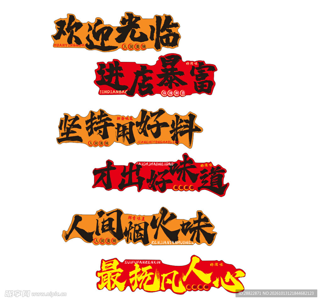 餐饮个性背景墙