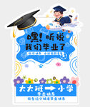 我们毕业啦
