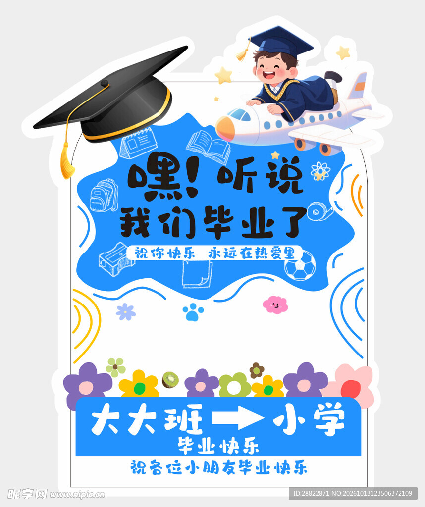 我们毕业啦