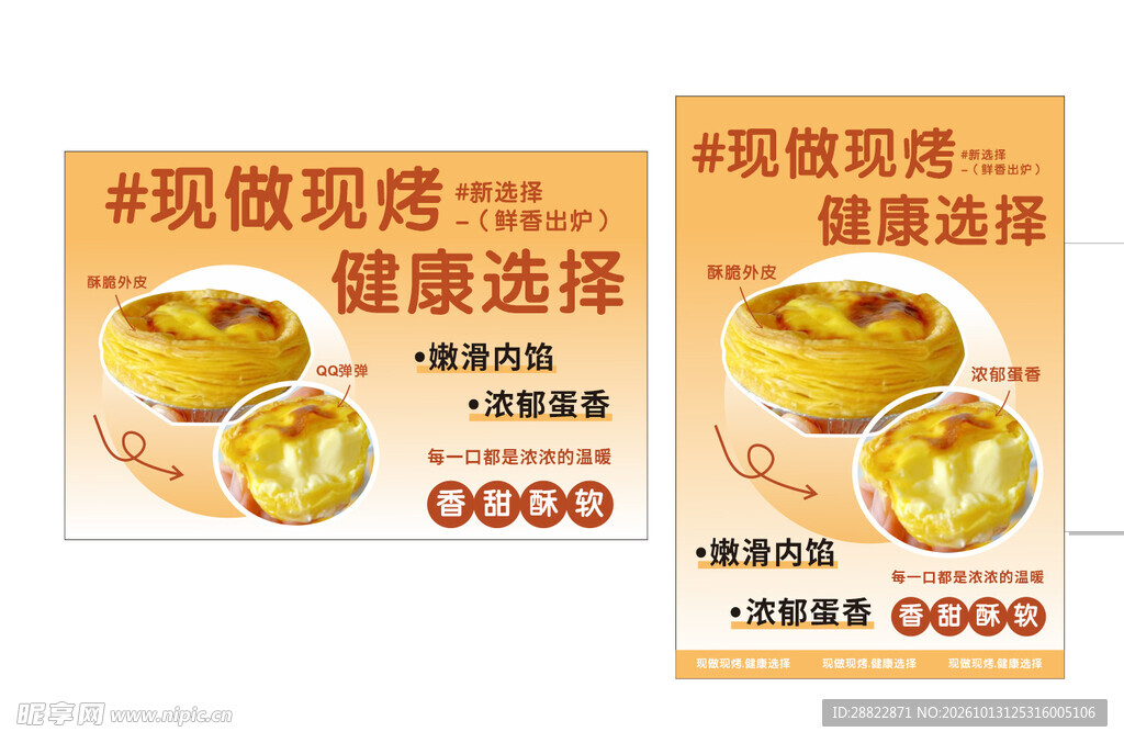 糕点现做现烤