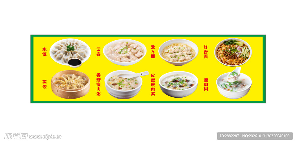 云吞饺子餐饮价目表