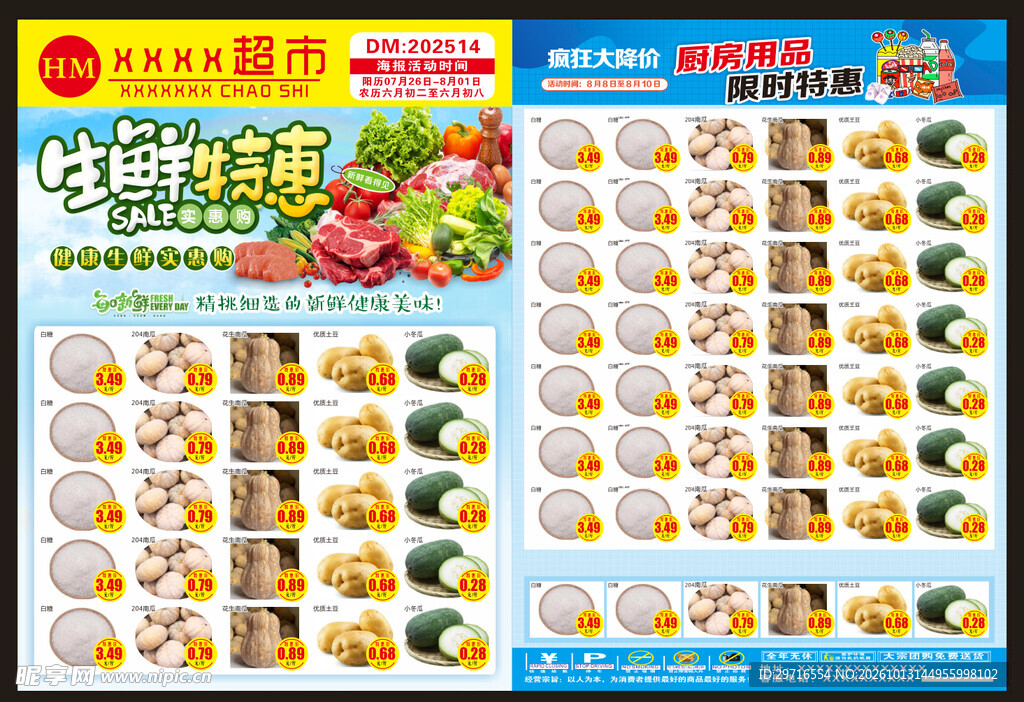 超市DM 彩页 生鲜特惠 促销