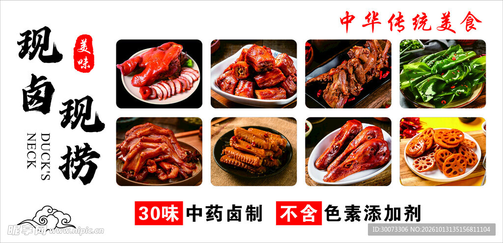 卤味  凉拌菜