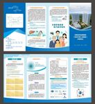 医保政策宣传折页