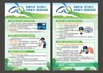 呼吸健康科普宣传折页