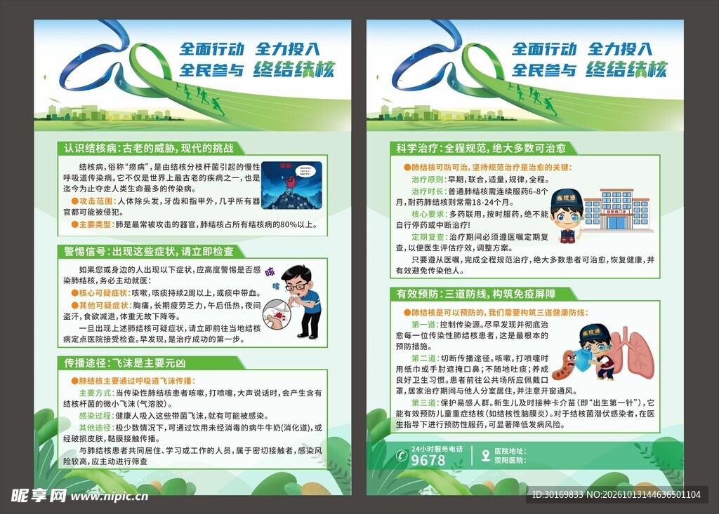 呼吸健康科普宣传折页