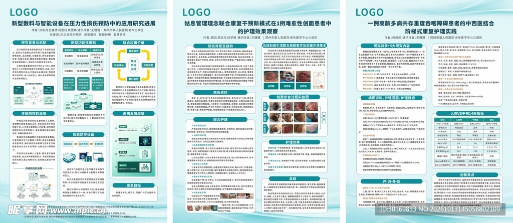 健康科普宣传展板模板