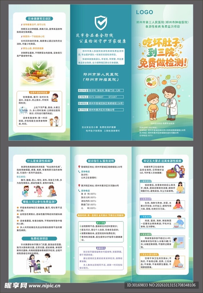 健康科普宣传三折页