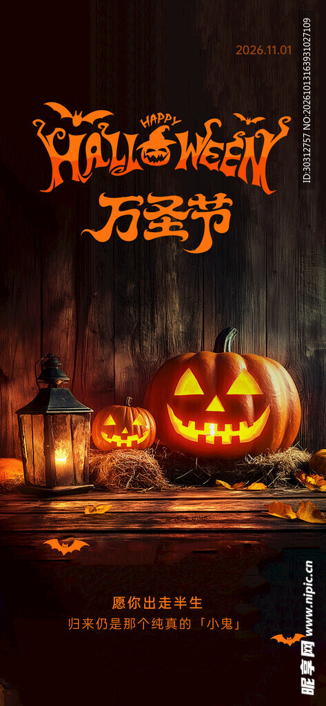 万圣节南瓜灯主题海报