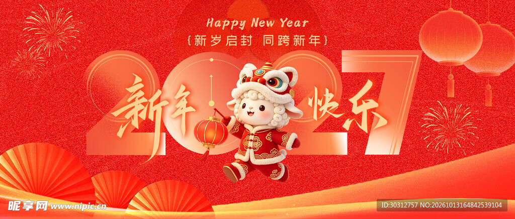 2027新春快乐喜庆背景
