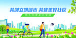 文明城市创建宣传海报