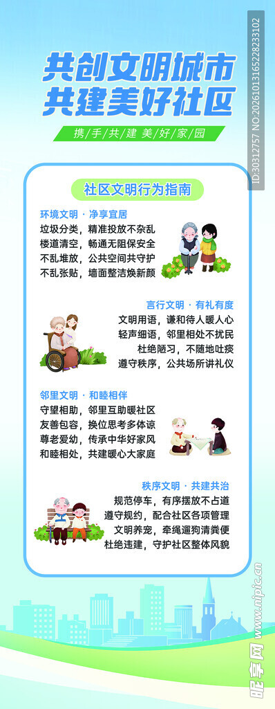 创文明城市建美好社区