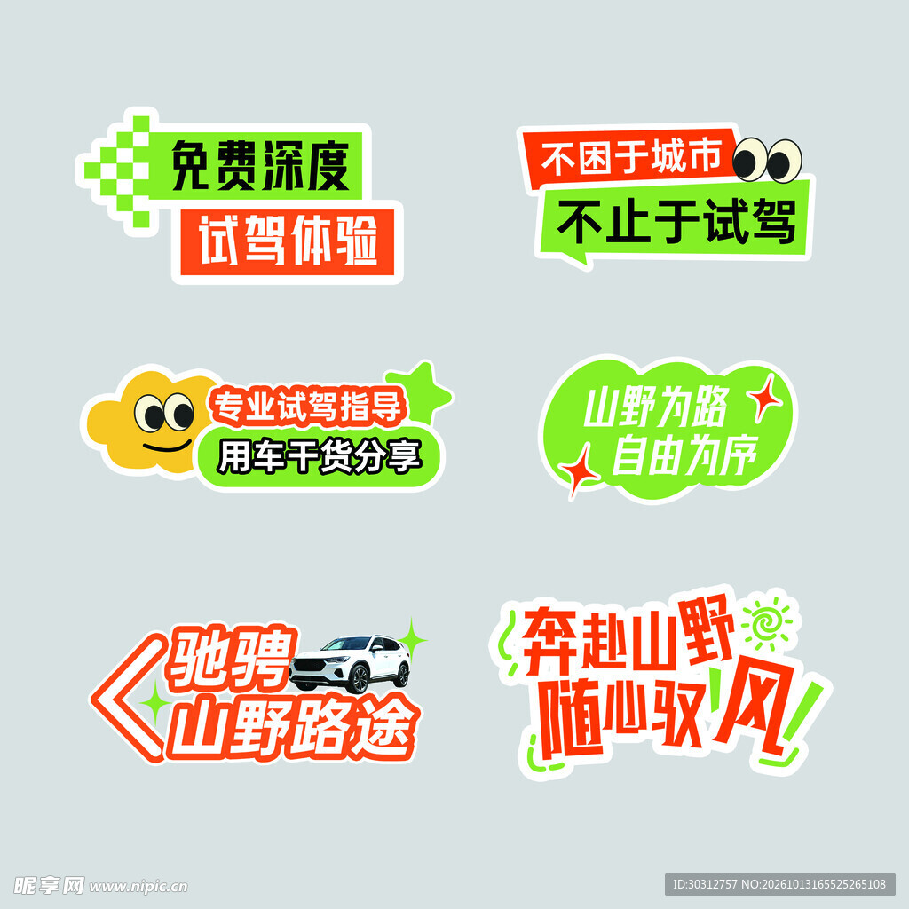 汽车试驾活动宣传标签