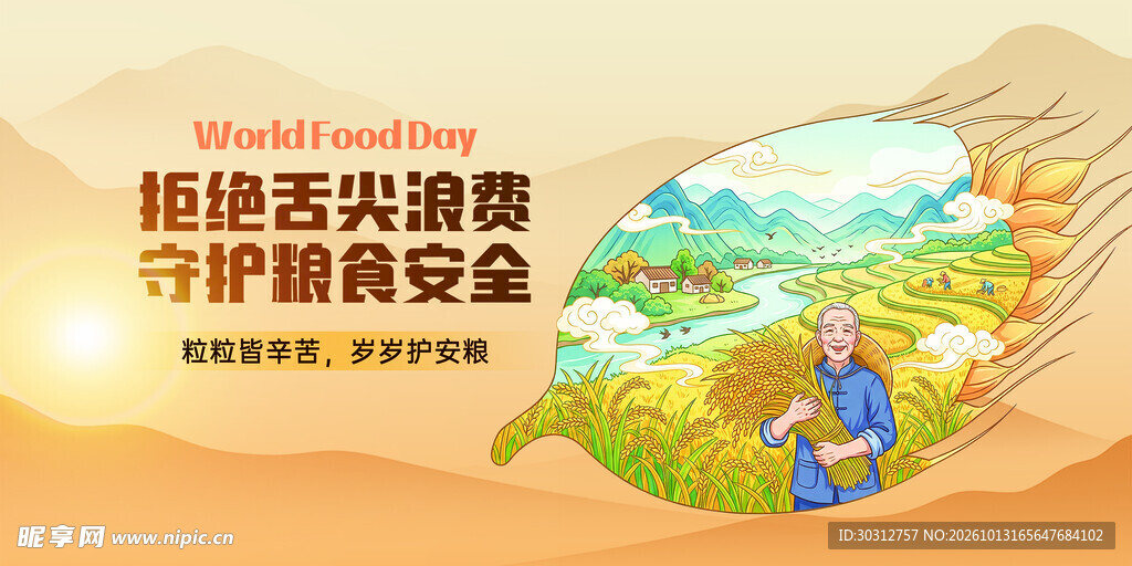 拒绝舌尖浪费守护粮食安全