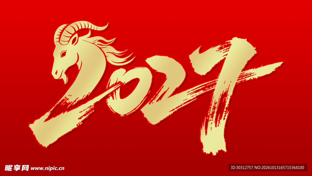 2027马年创意艺术字