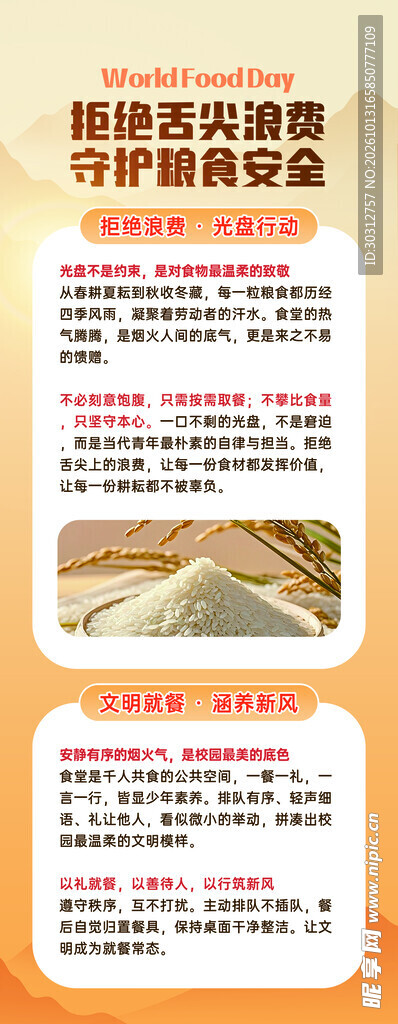 拒绝霉变浪费守护粮食安全