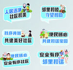 社区文明宣传手举牌