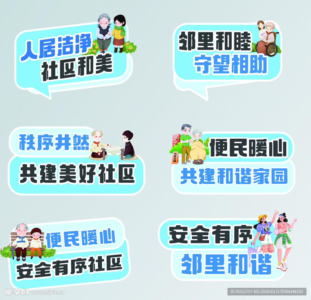 社区文明宣传手举牌