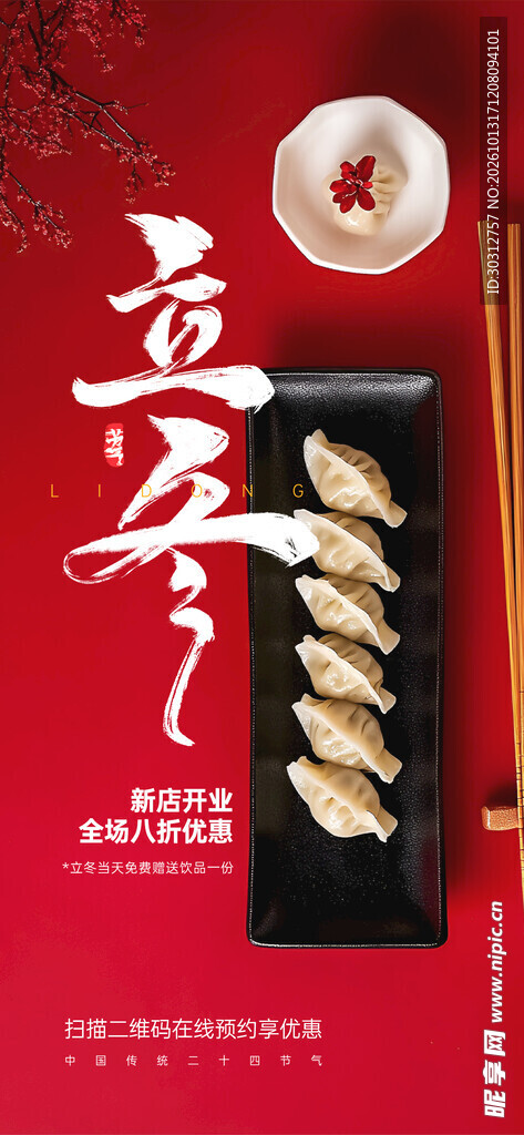 冬虫夏草养生宣传海报
