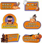 万圣节卡通提示标签合集