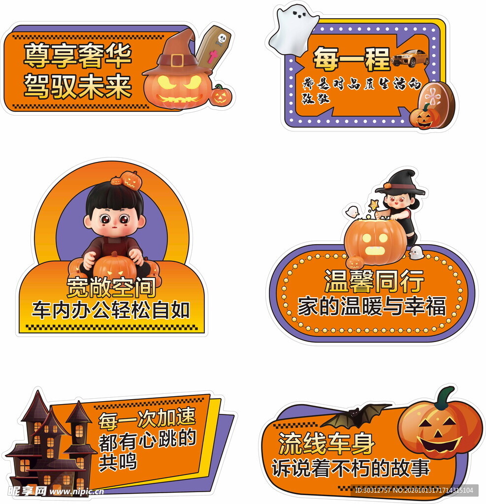 万圣节卡通提示标签合集