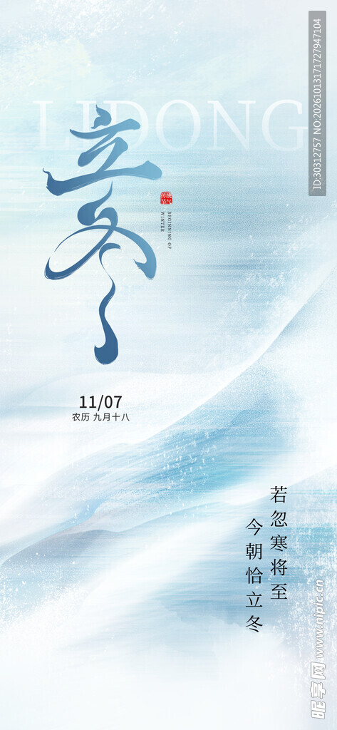春分节气国风书法海报