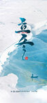 立冬节气书法艺术字