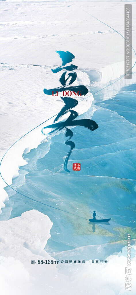 立冬节气书法艺术字