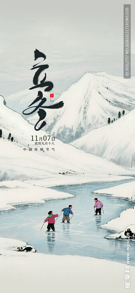 立冬节气国风雪景