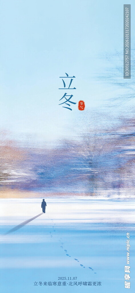 立冬雪景意境创意海报