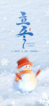 立冬创意雪人书法设计