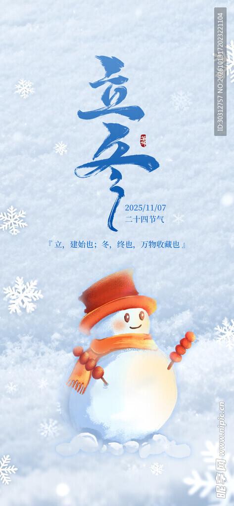 立冬创意雪人书法设计