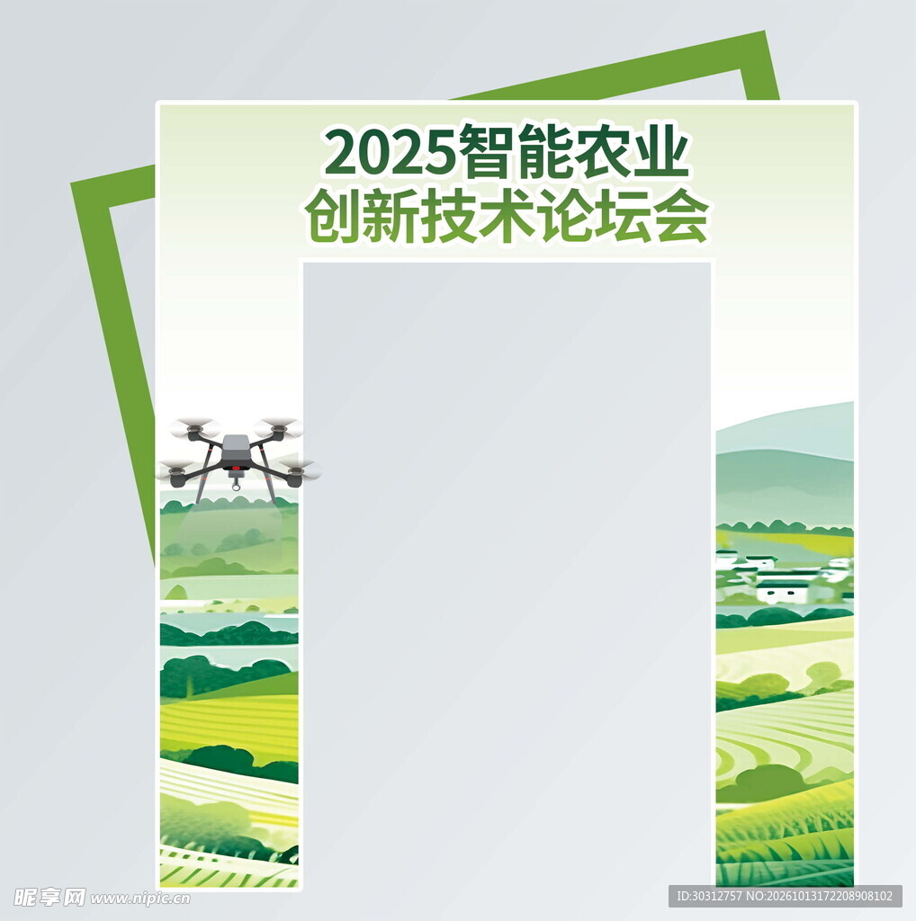 2025智能农业论坛拍照框