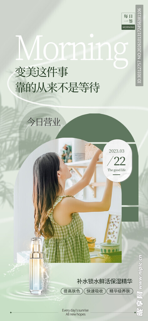 早安女性励志海报