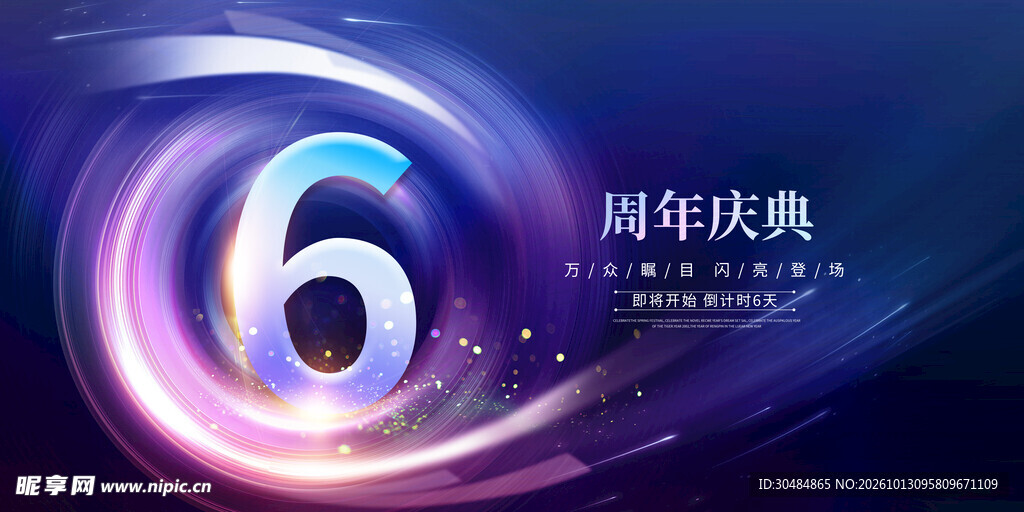 6周年庆典炫光背景