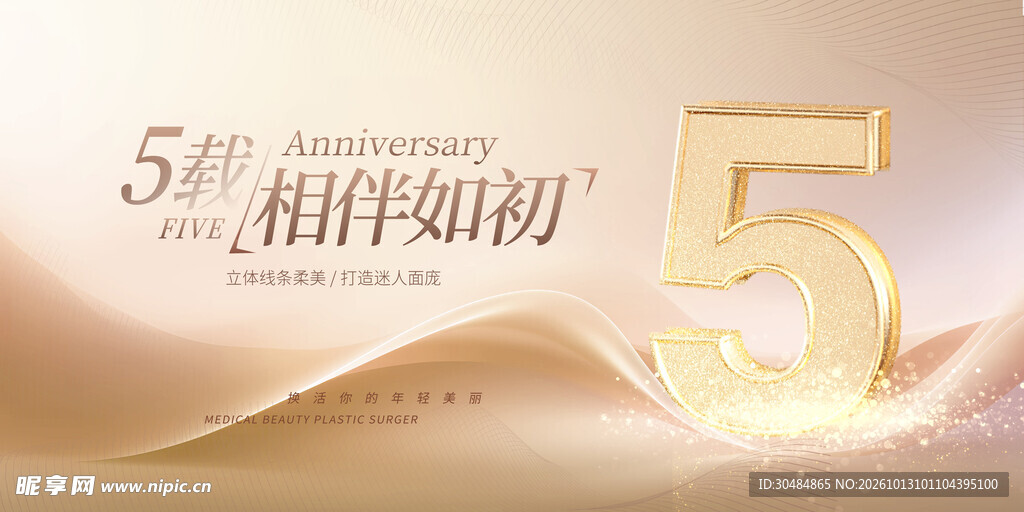 5周年庆