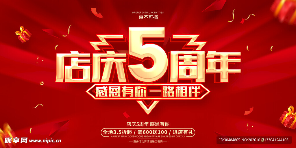 店庆5周年