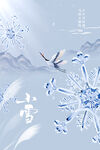小雪节气国风水墨插画
